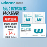 稳健镜片擦拭湿巾防雾款6*10cm电脑屏幕手机清洁湿巾不易留痕100片