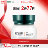 相宜本草【热门商品】百合高保湿修护霜面霜50g（ 提亮肤色）