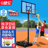 健伦【当/次日达】儿童篮球架室内外标准家用户外可移动升降投篮框