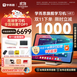 学而思学习机旗舰14英寸 自研好内容 AI学习机 学习平板电脑 启蒙小学初中高中 14英寸 12+512GB