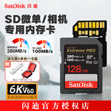 闪迪（SanDisk）闪迪相机卡 4K高清SD卡 微单存储卡微单反摄像储存大卡内存sd卡内存卡 微单/单反相机内存卡 128G V60 280MB/S SD相机内存卡