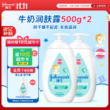 强生（Johnson）婴儿牛奶润肤露500g*2宝宝儿童补水保湿乳液身体乳面霜家庭全家用