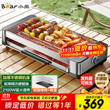 小熊（Bear）烤肉锅电烤盘电烤炉家用电烧烤炉烤串烤肉一体无浓烟全机可拆洗2100W双烤网烤盘Q21E7【国家补贴】