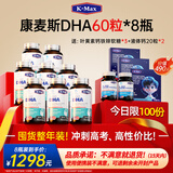 康麦斯（K-Max）dha青少年补脑增强记忆力学生增加提神高中生儿童专注鱼油鱼肝油 8瓶特惠装【全家共享低至6折】