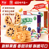 嘉士利果乐果香 果酱夹心饼干早餐饼干 蓝莓+香橙味1360g 零食礼盒送礼