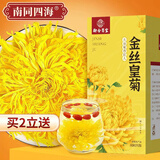 南同四海金丝皇菊花茶40朵一杯一朵独立包装金丝大黄菊花茶大朵野贡菊花茶