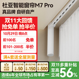 杜亚M7pro电动窗帘轨道智能窗帘电机支持小爱同学语音蓝牙款 M7pro电机+3米定制直轨+安装