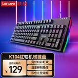 联想（Lenovo） K104 有线机械键盘 RGB光效 适用拯救者R9000P/Y7000 游戏电竞办公键盘 104键 吃鸡键盘 黑色红轴