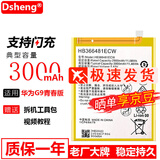 Dsheng华为G9青春版手机电池 VNS-AL00 VNS-DL00 VNS-TL00 全新电板 华为G9青春版电池3000mAh+拆机工具+电池胶