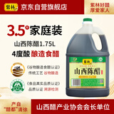 紫林山西陈醋 4度酸 1.75L 大容量调味品 纯粮酿造食醋 山西特产