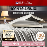 富安娜枕套纯棉 100支长绒棉枕头套 高支高密全棉面料 一对装 雅士灰