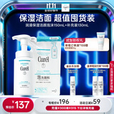 珂润（Curel）保湿洁颜泡沫150ml+130ml 弱酸性洁面 氨基酸洗面奶 敏感肌适用