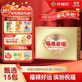 徐福记 福禄好运礼盒1558g 送礼礼品 节日送礼 糖果糕点 节日礼盒