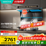 华帝（VATTI）【小飞翼】抽吸油烟机灶具套装顶侧双吸7字型超薄烟机燃气灶25风量大吸力家用 i11236【套装商品】