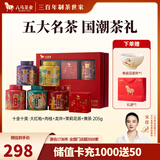 八马茶业 十全十美 五大茗茶组合 节日伴手礼 送长辈 送礼茶叶 礼盒装 205g（送茶杯+礼袋）