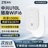 中兴【热销榜NO.1】U10LS随身wifi6免插卡无线高速支持2025款5G/4G设备便携路由器无限制移动联通电信 【旗舰款】双网切换WiFi6-2000毫安白色 中兴官方送1500G-不限速不虚标
