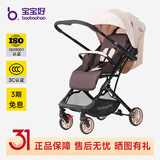 宝宝好Y8婴儿车0-6岁用折叠可坐可躺双向推行婴儿推车宝宝好轻便婴儿车 Y8（焦糖奶茶）+晒单礼+大礼包
