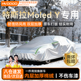 慧多多特斯拉ModelY专用车衣全车罩冬季防雨雪遮阳防晒防刮风加厚防冰雹