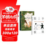 始于极限的女性主义读本03 始于极限+橘子不是唯一的水果（共2册）