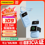 品胜【3C认证】充电宝自带双线10000mAh大容量22.5W快充可上飞机移动电源适用苹果17手表无线充华为蓝