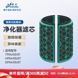 臻美适配Dyson戴森空气净化器滤芯网HP04/05/07/06/09/10 DP/TP/PH/BP 00/01/02/03/12 AM11无叶风扇 活性炭2片 TP/HP/DP/04/05/07