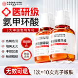 内廷上用北京同仁堂氨甲环酸精华液5%传明酸湿敷液改善暗沉提亮肤色补水