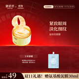 御泥坊眼膜 花开似玉金桂花精油淡纹眼膜眼膜贴60片全眼呵护 金桂花眼膜60片
