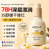 BathSmell法国进口儿童面霜0-3-6-12岁滋润保湿婴儿宝宝面霜秋冬补水润肤乳