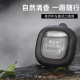 香百年车载香水香薰出风口香氛汽车内空气清新除异味清扬法国进口香料