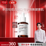 达尔肤（DR.WU）杏仁酸精华8%30ml三重酸果酸水杨酸抗痘祛【送等量】