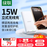 绿联适用苹果无线充电器立式支架充电板快充iPhone17/16/15/14/13/12/ProMax华为小米15W手机耳机底座
