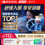 汤臣倍健 星好伴褪黑素(牛奶味)90片含B6改善睡眠助眠 奶香味 非gaba 