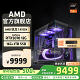 AMD锐龙R7 9700X主机RTX5060Ti显卡RTX5080台式机组装电脑电竞游戏直播AI设计剪辑主机整机diy组装机 锐龙7 9700X+RTX5070 主机丨配置七 单主机