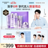 自然堂【龚俊同款】凝时鲜颜紫光盒淡化细纹抗氧抗皱护肤品套装礼物礼盒