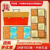 卢师傅月饼礼盒吟风揽月1520克