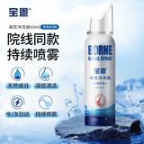 宝恩鼻腔冲洗器60ml可持续喷雾生理盐水鼻腔冲洗器喷雾鼻炎鼻干鼻塞鼻
