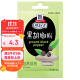 味好美（McCormicK）香辛料调料 黑胡椒粉10g 袋装 烧烤烹饪调味料 百年品牌 
