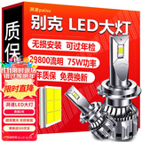 湃速LED大灯远近一体别克英朗昂科威威朗君威君越GL8汽车超亮改装9012