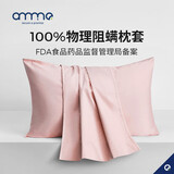 安敏诺防螨枕套80支纯棉A类贡缎纯色可水洗