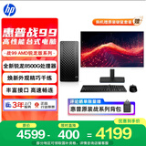 惠普战99 高性能台式电脑主机 (AMD锐龙 R5-8500G 16G 1T)27护眼大屏 光追AI算力 商用办公学习