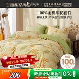 百丽丝水星家纺出品床上四件套纯棉100%全棉四件套被套床单双人床品套件1.8m床