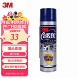 3M锈敌 除锈剂润滑门锁防锈金属螺丝松动剂 天窗润滑防锈剂 470M