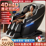 奥克斯（AUX）按摩椅家用太空舱2026全身多功能揉捏智能电动按摩沙发零重力按摩机器送爸爸妈妈父母亲节日礼物 【全配双芯黑】双4D机芯+一键摇摆入眠+气囊全包裹