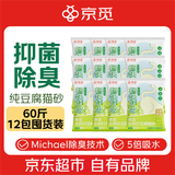 京觅猫砂纯豆腐猫砂除臭秒结团强吸水可冲厕所2.5kg*12袋