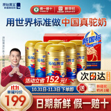 原始黄金新疆骆驼奶粉330g*6罐益生菌无蔗糖驼乳粉高钙儿童成人正品礼盒