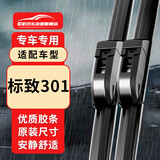 欧积无骨雨刮器14-18款标致301雨刷器/雨刷原厂原装A级胶条雨刮片