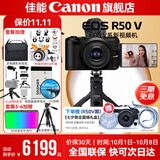 佳能r50v 创意直播拍照视频全能 微单相机 踏青旅行家用学生vlog 4K短视频 半画幅R50V数码照相机 Vlog原装蓝牙遥控自拍手柄+麦克风组合+黑套 套餐四【拍套四0元升级套餐五~免费升级不加