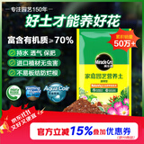 美乐棵  通用营养土养花花肥种植土花土种菜土肥料盆栽绿植专用土壤40L