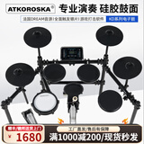 克罗恩顿（ATKOROSKA）电子鼓架子鼓成人法国音源家庭演奏专用儿童通用乐器 DK53五鼓四镲【考级推荐】