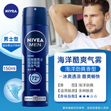 妮维雅止汗喷雾女士爽身气雾腋下香体香水干爽抑汗止汗剂淡香男士 海洋酷爽气雾150ml（男士）
